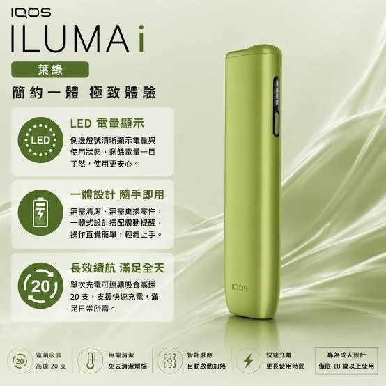 IQOS ILUMA I ONE Leaf Green青蘋果綠主機
